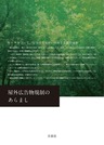 青森県広告景観ガイドライン表紙