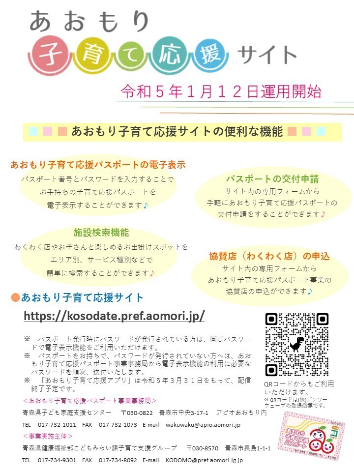 「あおもり子育て応援サイト」チラシ