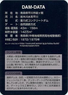 遠部ダム 遠部ダムデータ