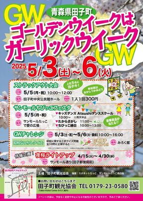 ゴールデンウイークはガーリックウイーク