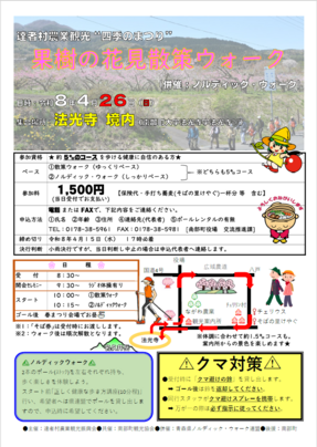 南部町ウォーク表