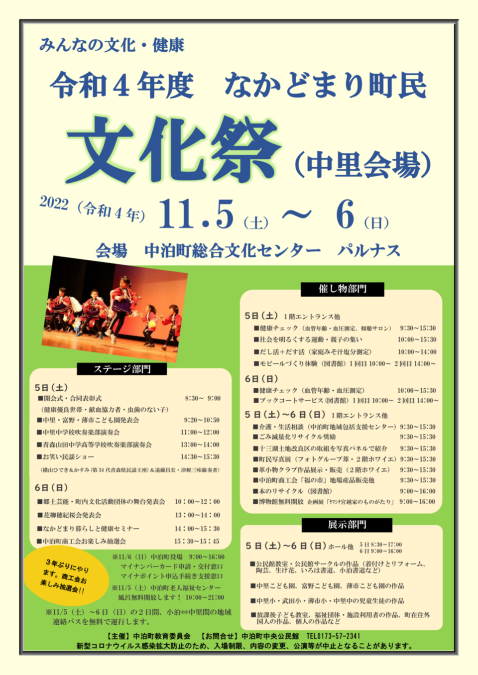 なかどまり