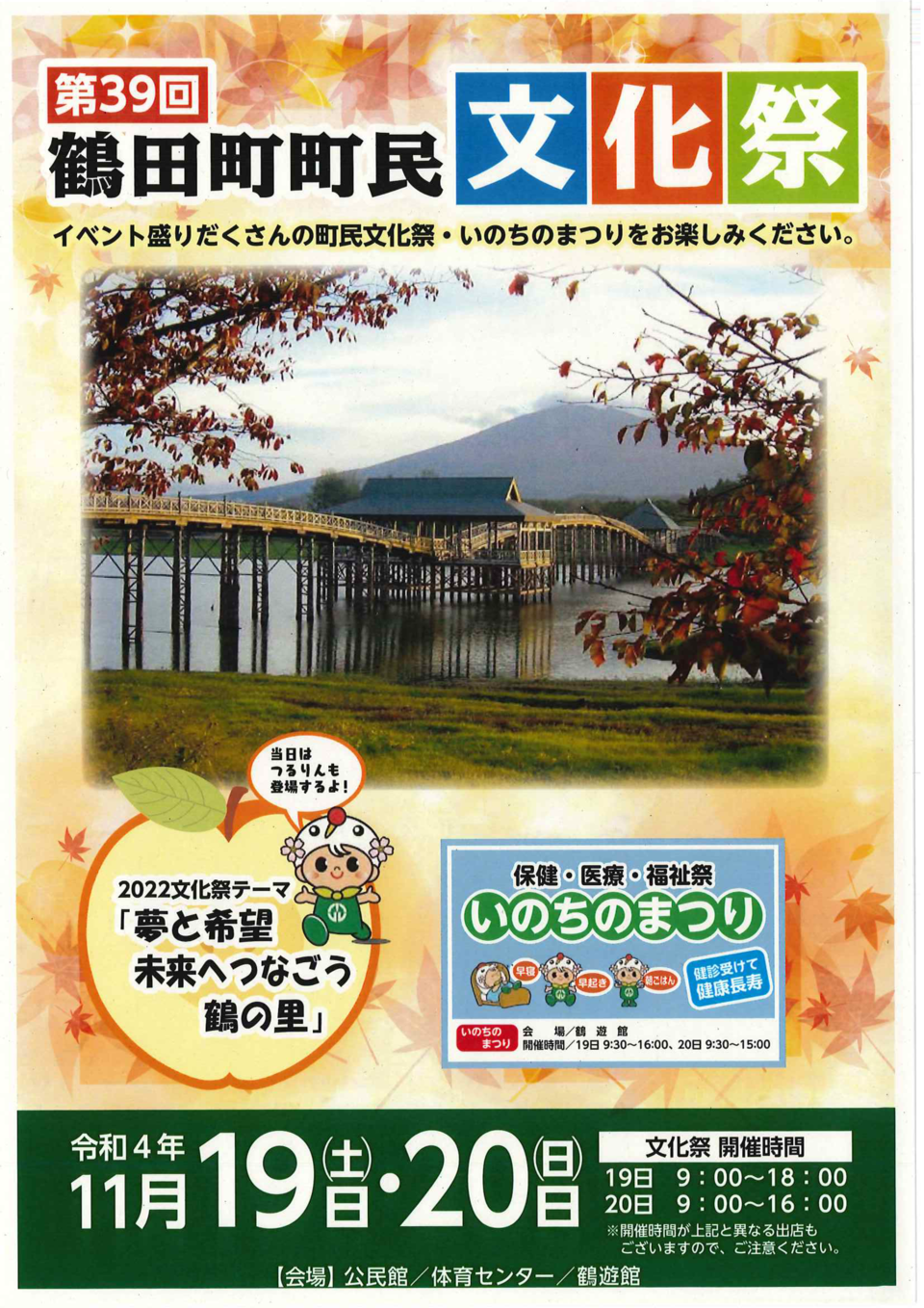 鶴田町文化祭