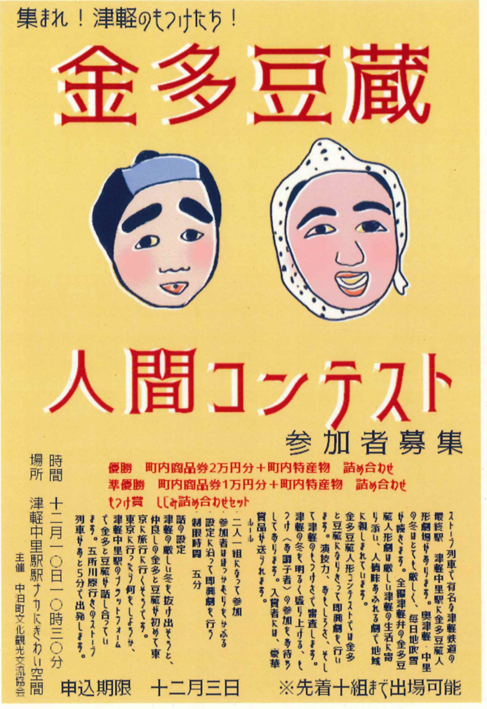 マメジョ