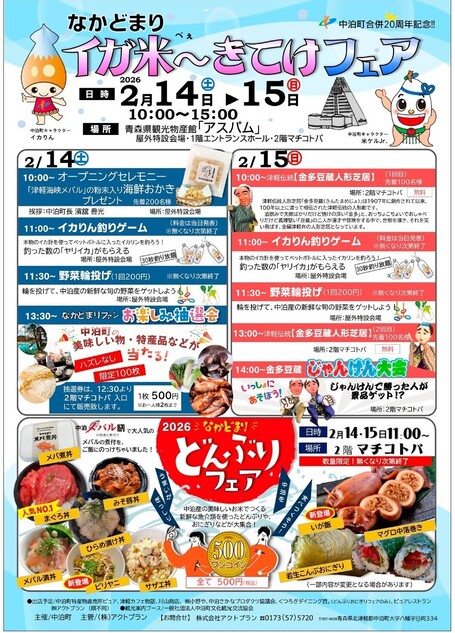 イガ米~きてけフェア