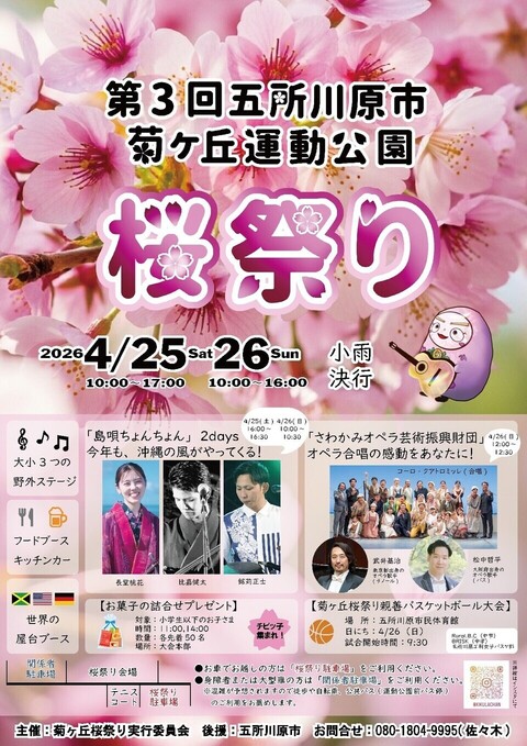 菊ヶ丘桜祭り