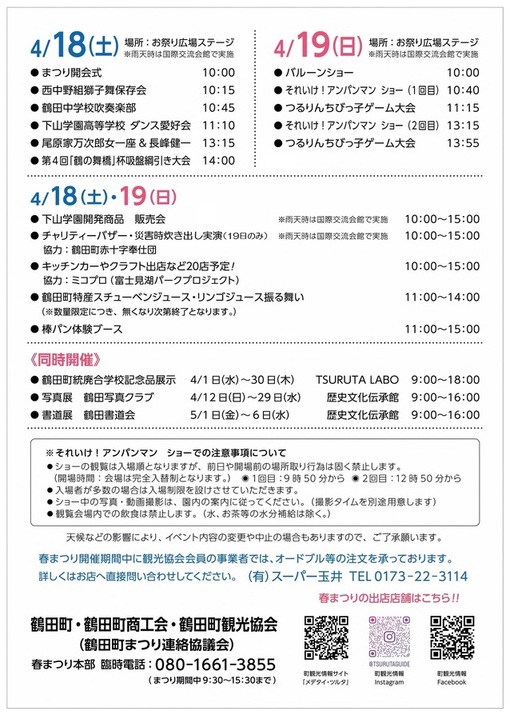 鶴の舞橋春祭り(裏)