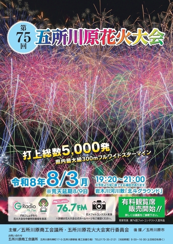 五所川原花火大会1