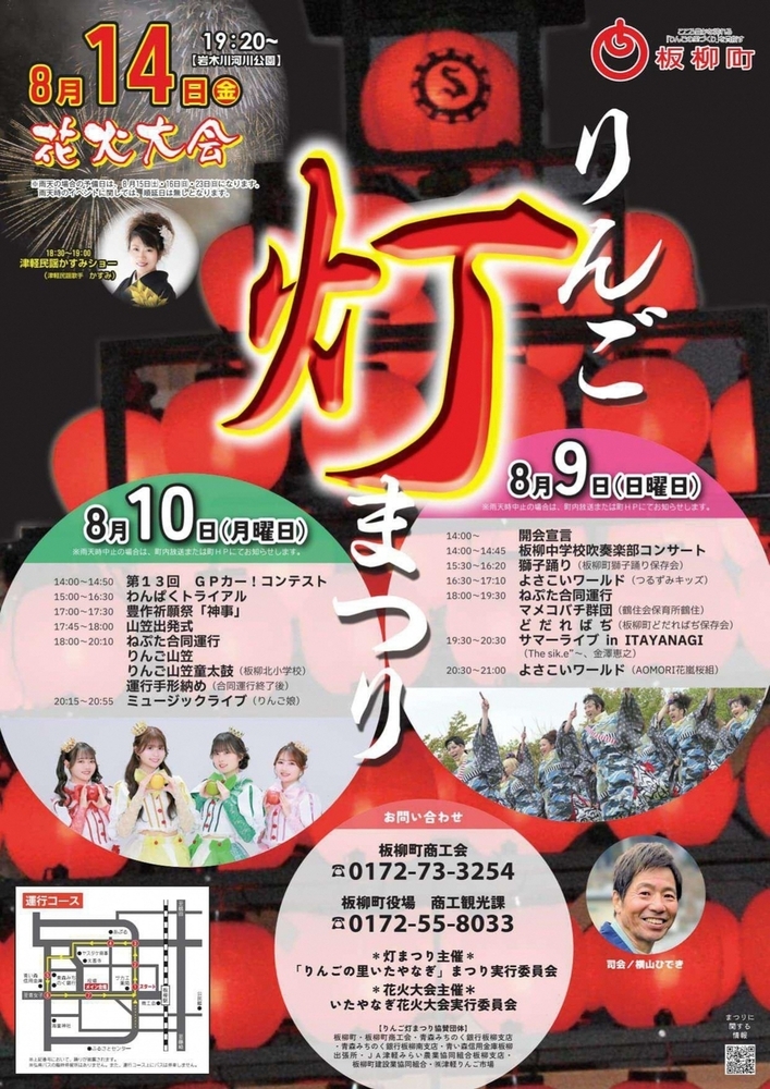 りんご灯まつり