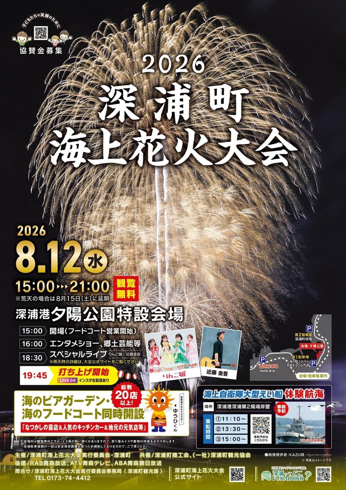 立佞武多の館リニューアルポスター