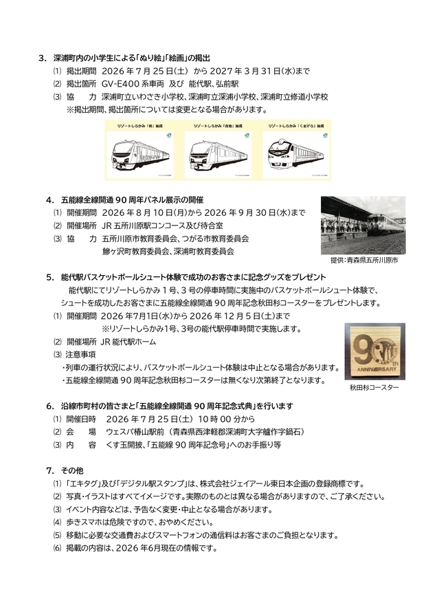 JR東日本ニュース3