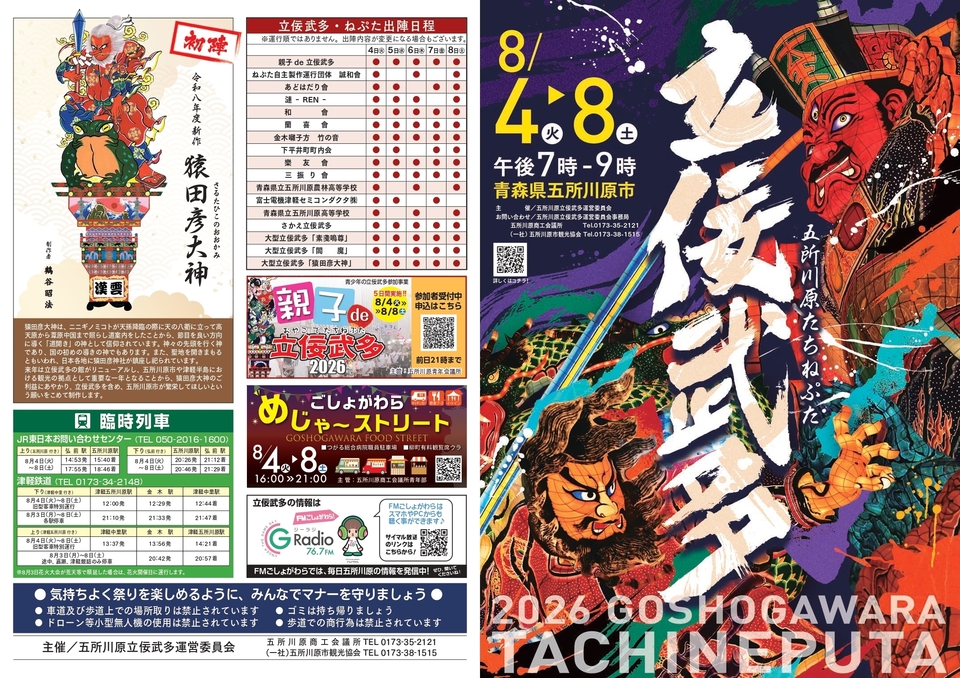あじがさわBeachParty2026