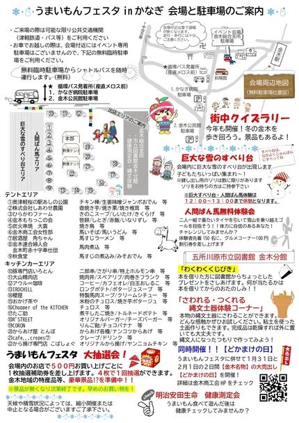 うまいもんフェスタ