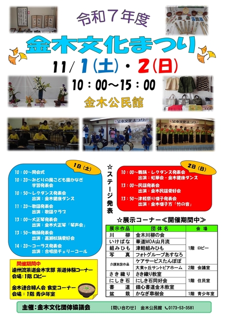 金木文化まつり