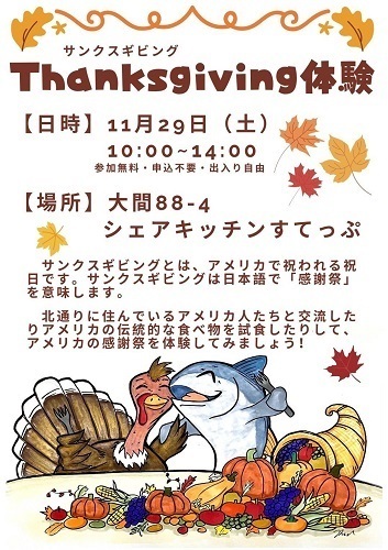 Thanksgiving体験チラシ画像