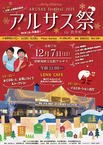 アルサス祭チラシ画像