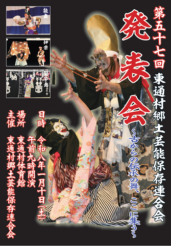 第57回東通村郷土芸能保存連合会発表会ポスター画像