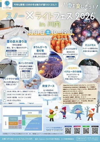 スノー×ライトフェス2026in川内チラシ画像