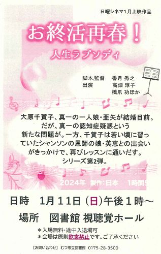 日曜シネマ1月チラシ画像