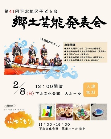 第41回下北地区子ども会郷土芸能発表会チラシ画像