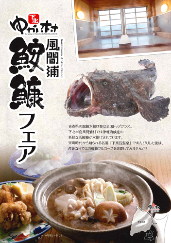 風間浦鮟鱇フェアチラシ画像
