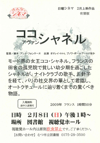 日曜シネマ2月チラシ画像