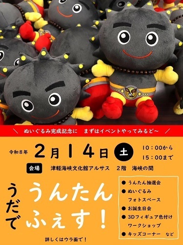 うんたんふぇすチラシ画像