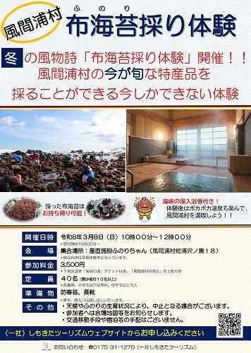 布海苔採り体験2026チラシ画像