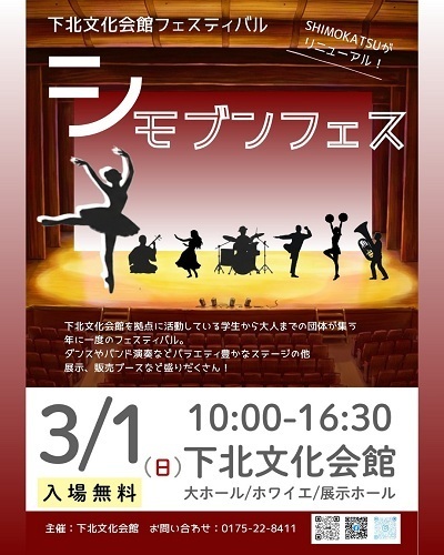 シモブンフェスチラシ画像
