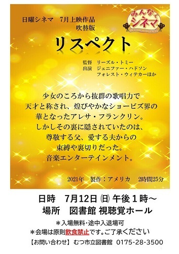 日曜シネマ7月チラシ画像