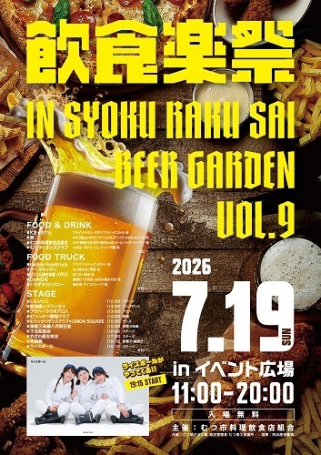飲食楽祭チラシ画像