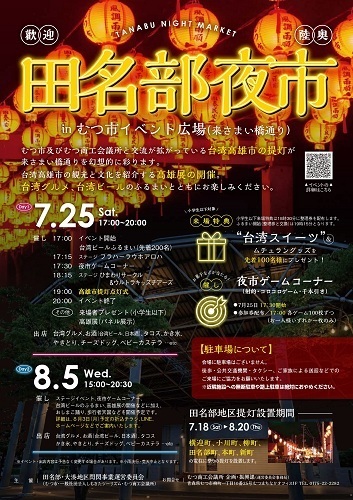 大湊夜市inむつ市イベント広場チラシ画像