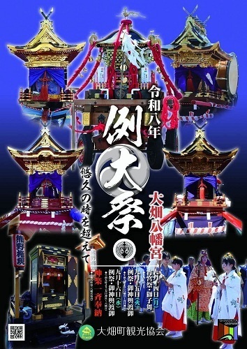 大畑八幡宮例大祭チラシ画像