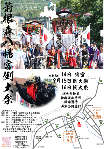 箭根森八幡宮例大祭画像