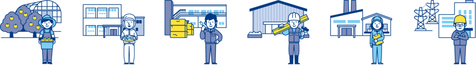 さまざまな事業所