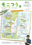 モニタリングつうしんあおもり111号