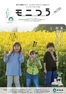 モニタリングつうしんあおもり136号