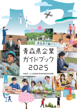 企業ガイドブック