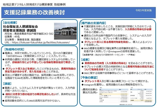 社会福祉法人徳誠福祉会 取組事例