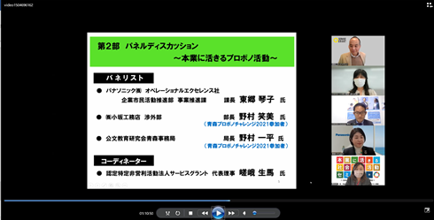 パネルディスカッション1