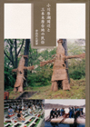 小川原・三本木の民俗 小川原・三本木の民俗