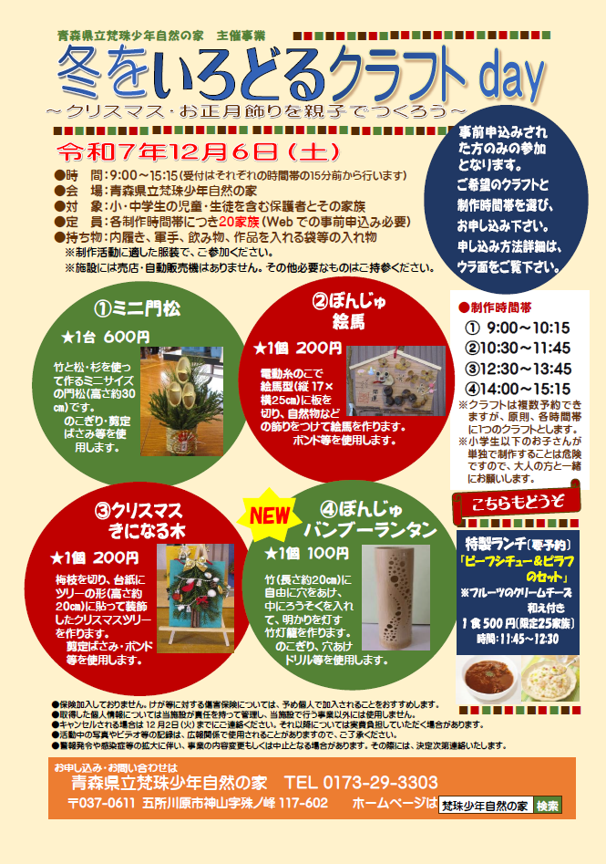 冬をいろどるクラフトdayチラシ(表)