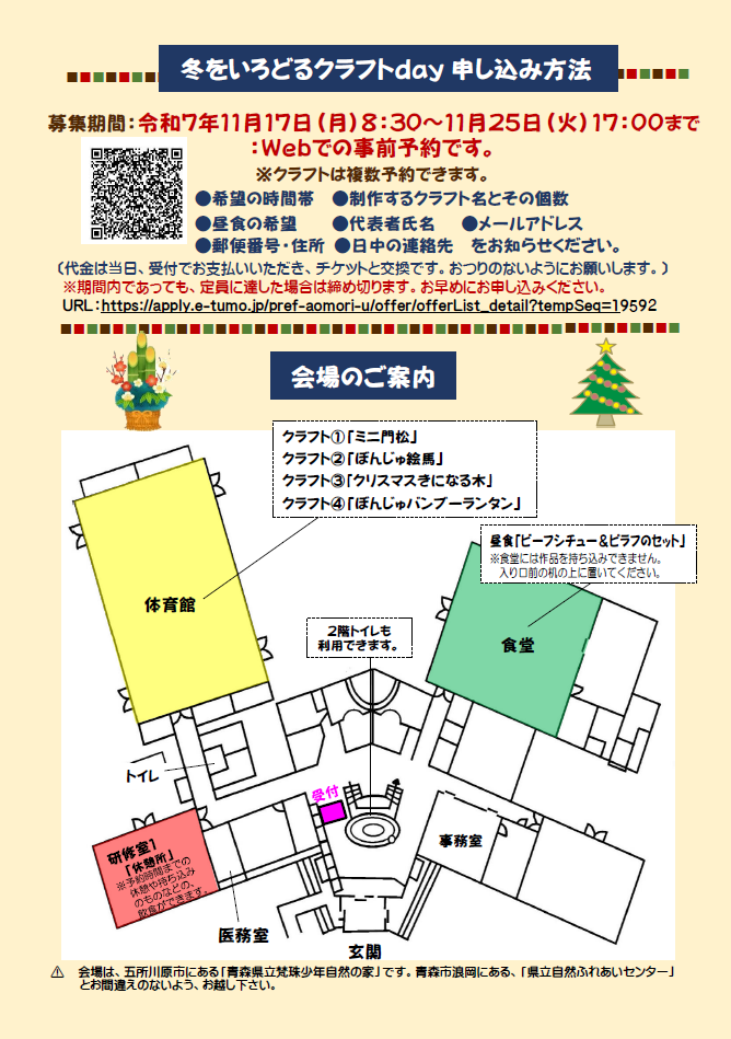 冬をいろどるクラフトdayチラシ(裏)