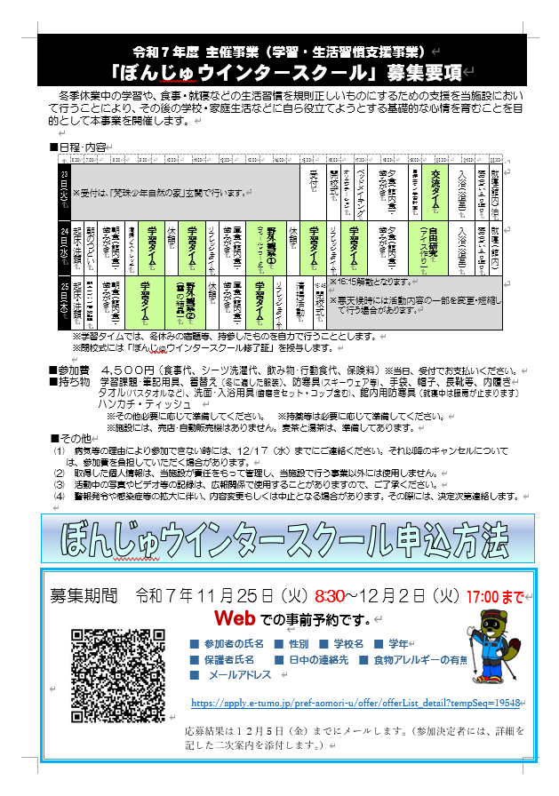 ぼんじゅウィンタースクールチラシ裏