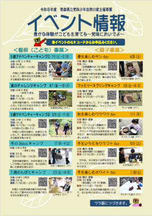 イベント情報(主催事業のお知らせ)表