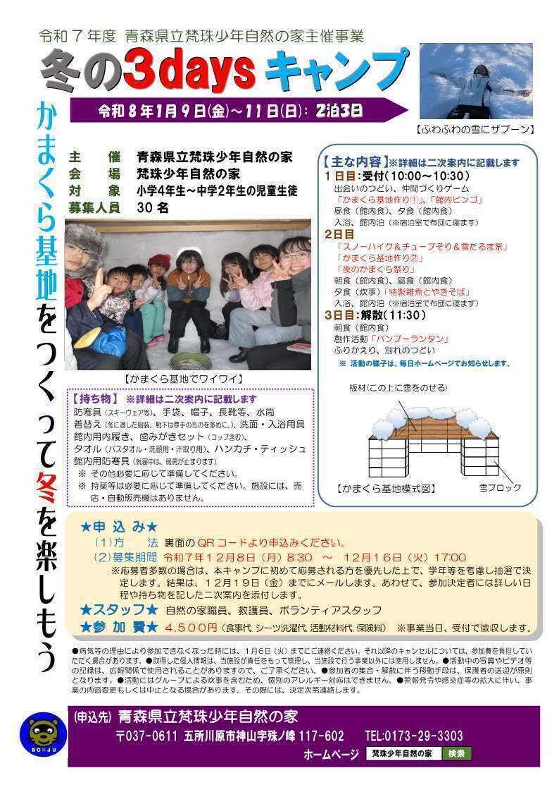 ぼんじゅウィンタースクールチラシ表