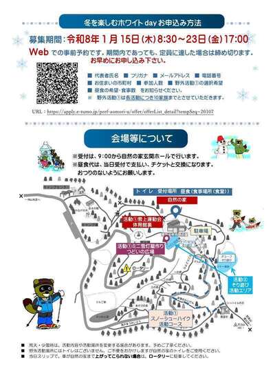 冬をいろどるクラフトdayチラシ(裏)