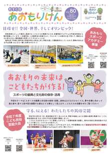 教育広報あおもりけん