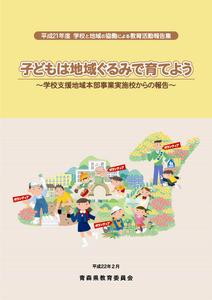 実践事例集 表紙