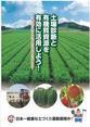 土壌診断と有機質資源を有効に活用しよう!